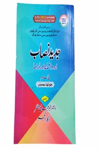 Jadeed Nisab Urdu Afsanah And Drama B.A. 4th Semester [Perfect Paperback] Dr Akber Mehdi Muzaffar Nigar Anjum [Perfect Paperback] Dr Akber Mehdi Muzaffar Nigar Anjum [Perfect Paperback] Dr Akber Mehdi Muzaffar Nigar Anjum [Perfect Paperback] Dr Akb