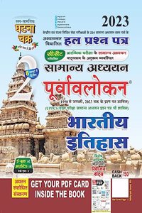 Purvavlokan Bhartiya Itihas Bhag-2 2023 (2312-C)