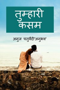 Tumhari Kasam / तुम्हारी कसम