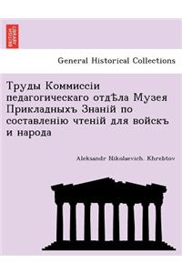 Pedagogical Musem of Applied