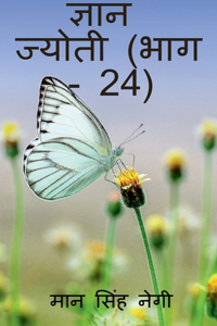 Gyan Jyoti (Part - 24) / ज्ञान ज्योती (भाग - 24)