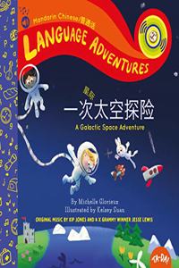 Ta-Da! Yī Cì Tài Kōng Xīng Xì Tàn Xiǎn (a Galactic Space Adventure, Mandarin Chinese Language Edition)