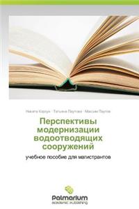Perspektivy Modernizatsii Vodootvodyashchikh Sooruzheniy