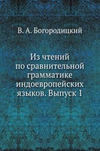 Iz chtenij po sravnitelnoj grammatike indoevropejskih yazykov. Vypusk 1