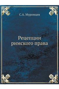 &#1056;&#1077;&#1094;&#1077;&#1087;&#1094;&#1080;&#1080; &#1088;&#1080;&#1084;&#1089;&#1082;&#1086;&#1075;&#1086; &#1087;&#1088;&#1072;&#1074;&#1072;