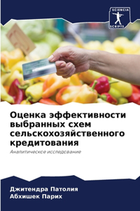 Оценка эффективности выбранных схем сел