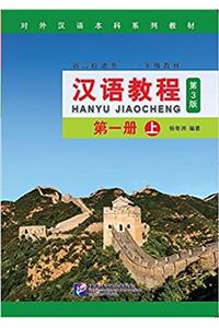 Hanyu Jiaocheng grade 1, vol. 1A
