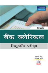 Bank Clerical Recruitment Exam (Hindi Edition)
