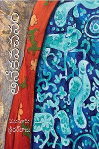 Anekavachanam (Telugu Modern Poetry) By Pasunuru Sreedhar Babu