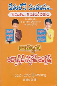 Amrutha Advanced Spoken English by Damodala Manohar