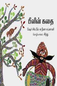A Bhil Story/Bheelin Kathai (Tamil)