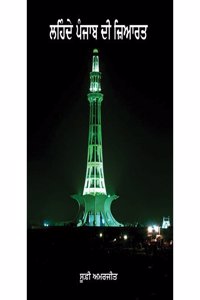Lehnde Punjab di Jiyarat