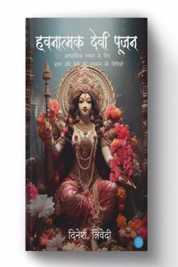 Havanatmak Devi Poojan