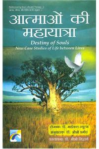 Aatmaon Ki Mahayatra: Destiny of Souls New Case Studies of Life between Lives (Hindi)