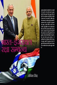 Bharat-Israel Raksha Sambandh