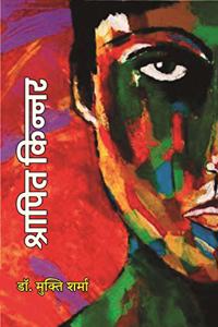 Shrapit Kinnar