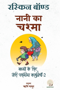 Naani ka Chashma By Ruskin Bond (Unbound Script)