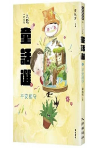 Jiuge's 109 Fairy Tale Selections