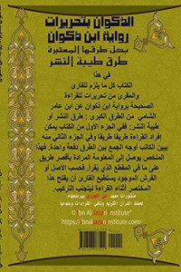 Athakwan Bi Tahreerat Ibn Thakwan VALUE paper الذكوان بتحريرات رواية ابن ذكواور