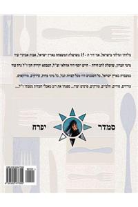 Hebrew Book - pearl of cooking - part 5 - beef