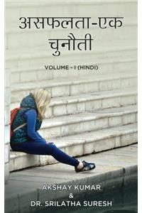 Asafalta - Ek Chunauti: Volume - I