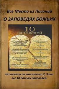 Russian Version of All Verses from the Bible about God's Commandments