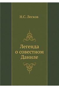 Legenda O Sovestnom Danile