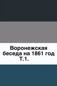 Trudy Voronezhskoj uchenoj arhivnoj komissii