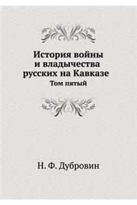История войны и владычества русских на К

