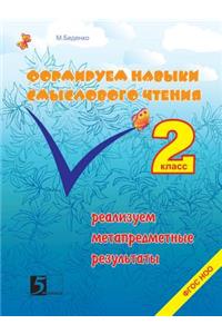 Формирование навыков смыслового чтения