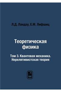 Теоретическая физика