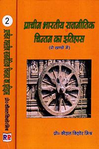 Mahabharat me Rajdharma: 2 Vols set