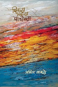 Piwla Piwla Pachola | à¤ªà¤¿à¤µà¤³à¤¾ à¤ªà¤¿à¤µà¤³à¤¾ à¤ªà¤¾à¤šà¥‹à¤³à¤¾