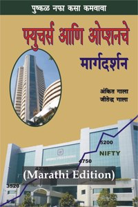 Future Aani Optionche Margdarshan - Guide To Future & Options Marathi