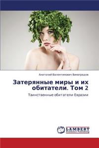 Zateryannye Miry I Ikh Obitateli. Tom 2