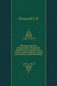 Imperatorskij YUrevskij, byvshij Derptskij, universitet