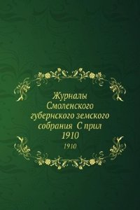 Zhurnaly Smolenskogo gubernskogo zemskogo sobraniya S pril