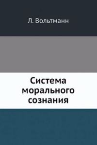 Sistema moralnogo soznaniya