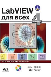 LabVIEW 4th Edition for All