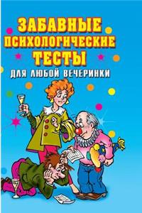 Funny Psychological Tests for Any Party