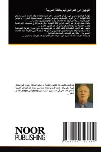 الوجيز الى علم الجراثيم باللغة العربية