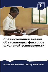 Сравнительный анализ объясняющих факто