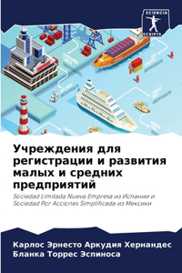 Учреждения для регистрации и развития мk