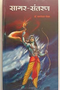 sagar santaran (Hindi)