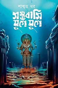 Shambhabami Yuge Yuge - Saswata Dhar