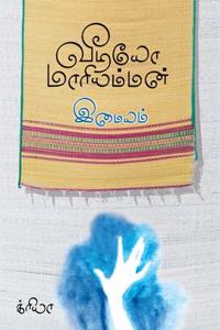 VIDEO MARIAMMAN