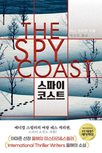 The Spy Coast