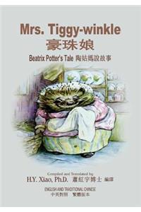 Mrs. Tiggy-Winkle (Traditional Chinese)