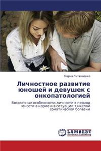 Lichnostnoe Razvitie Yunoshey I Devushek S Onkopatologiey