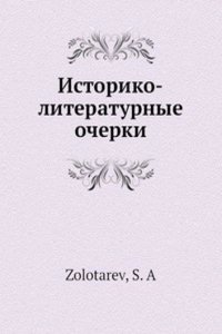 Istoriko-literaturnye ocherki